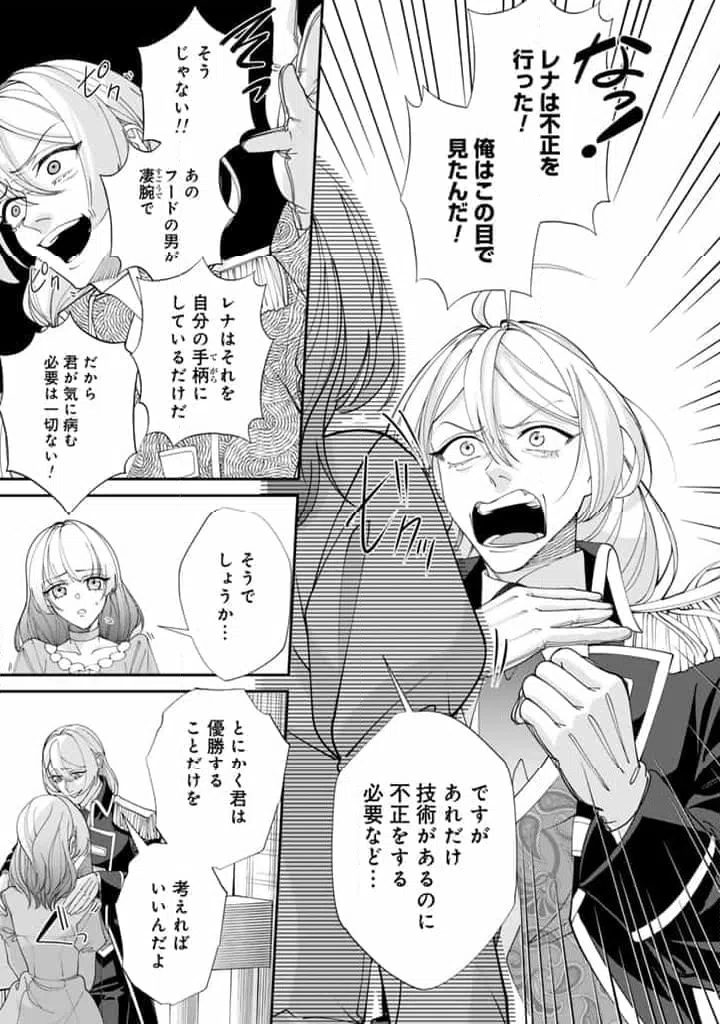 ページ 15 — 第12.2話