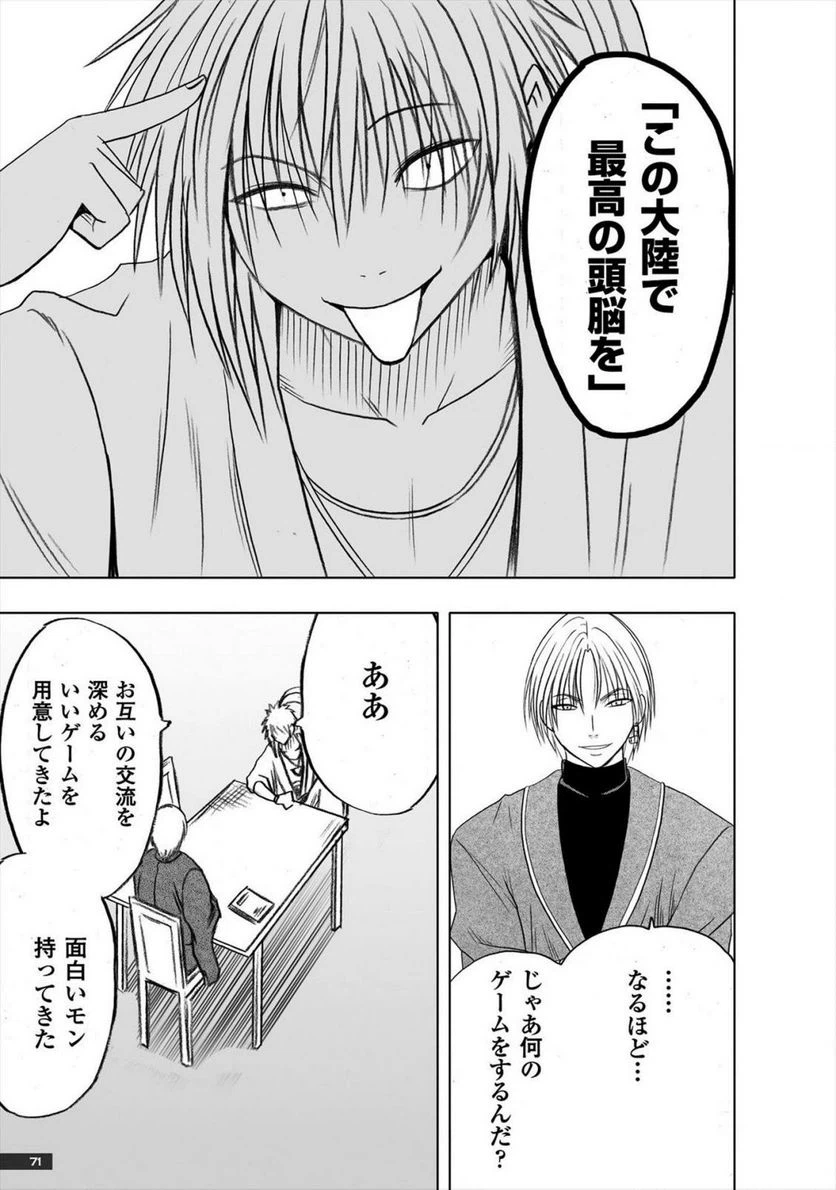 ページ 17 — 第31話