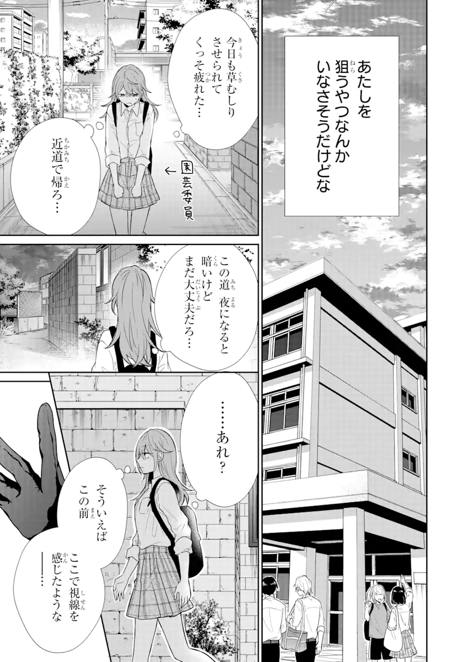 ページ 5 — 第10.1話