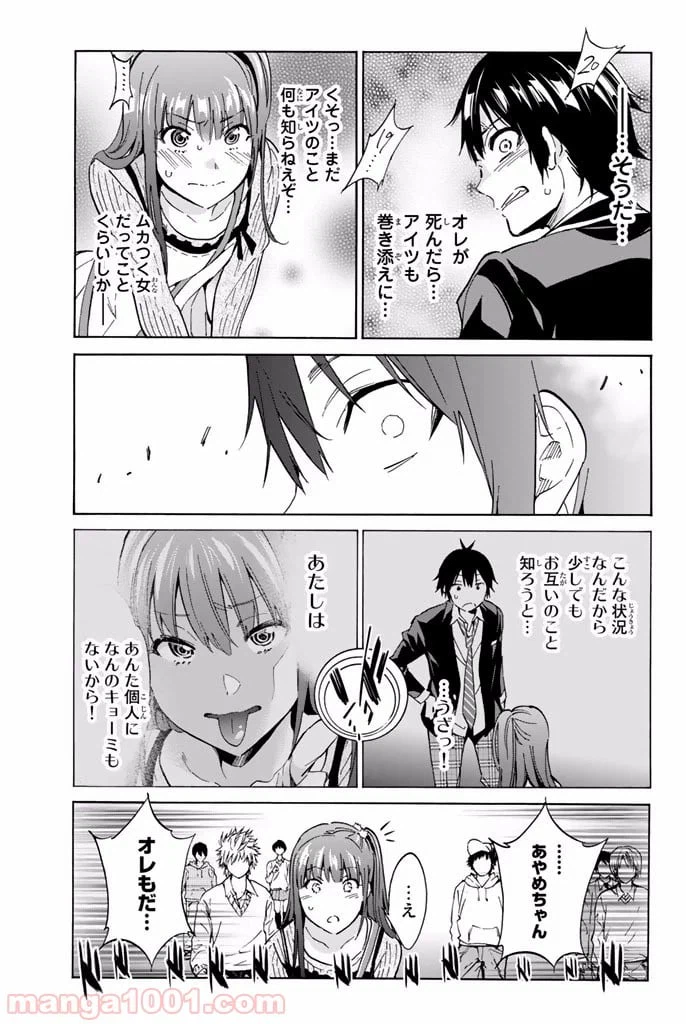 ページ 20 — 第3.2話
