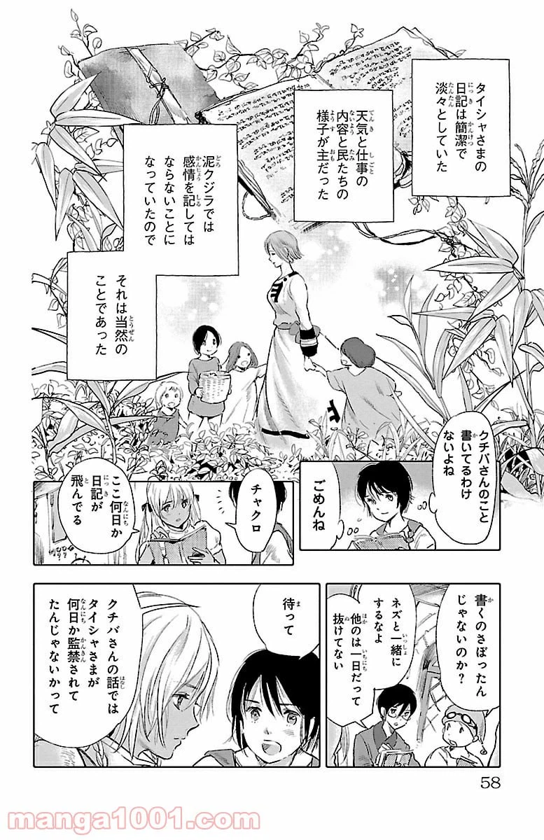 ページ 14 — 第26話