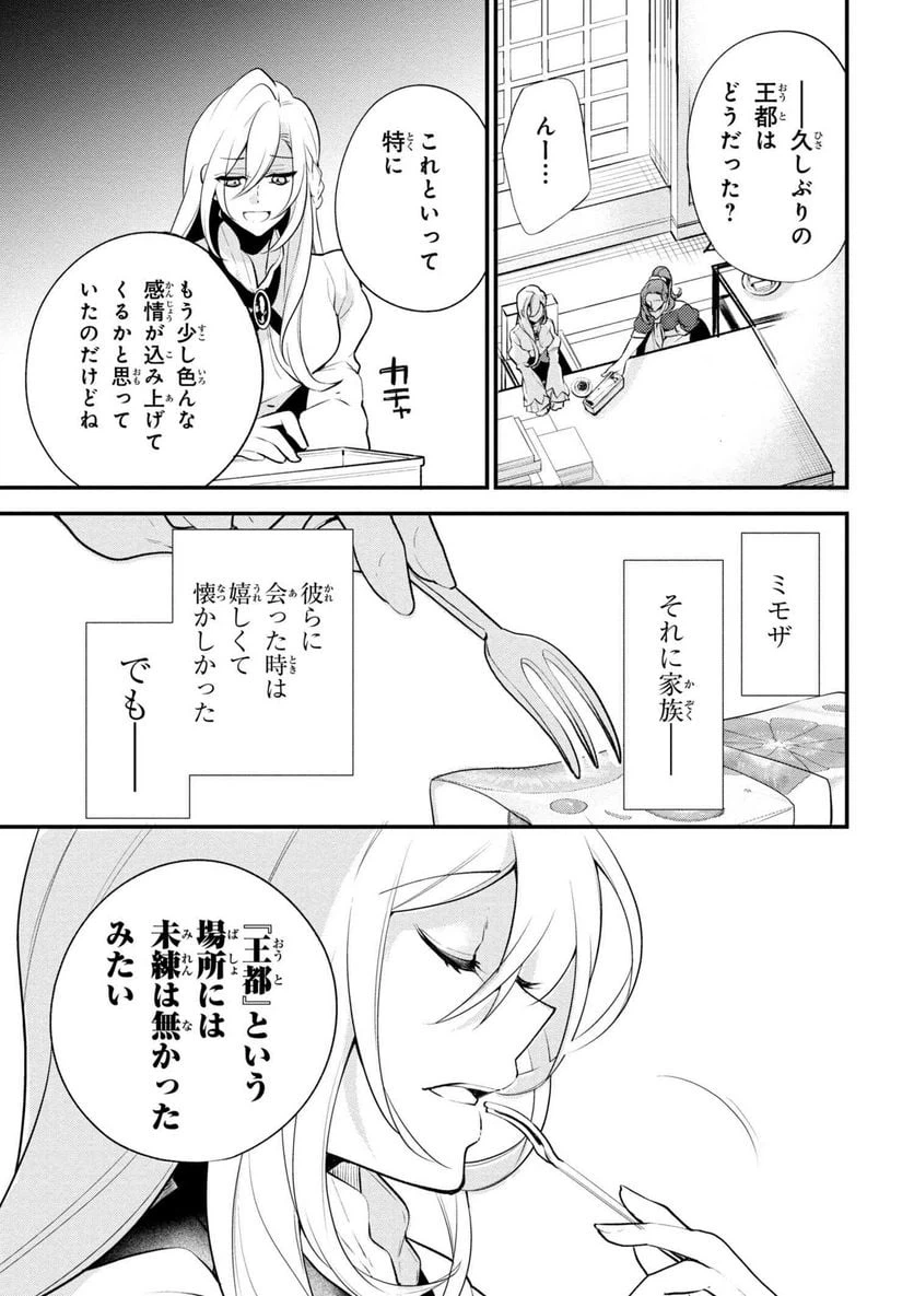 ページ 3 — 第39.2話