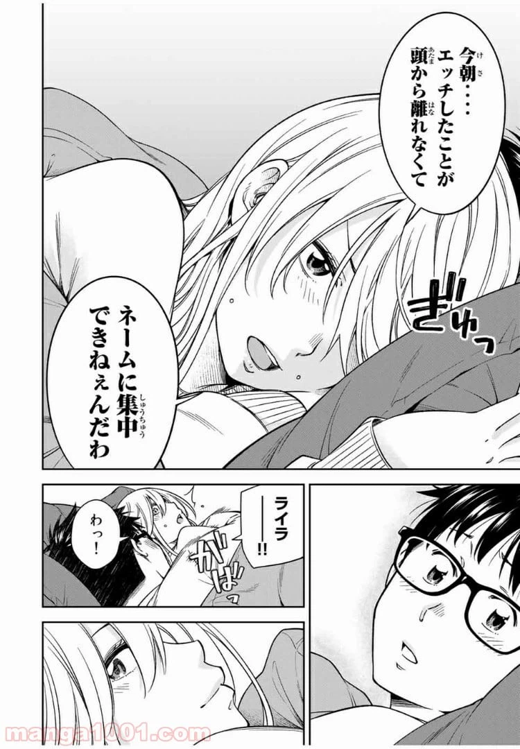 ページ 14 — 第28話