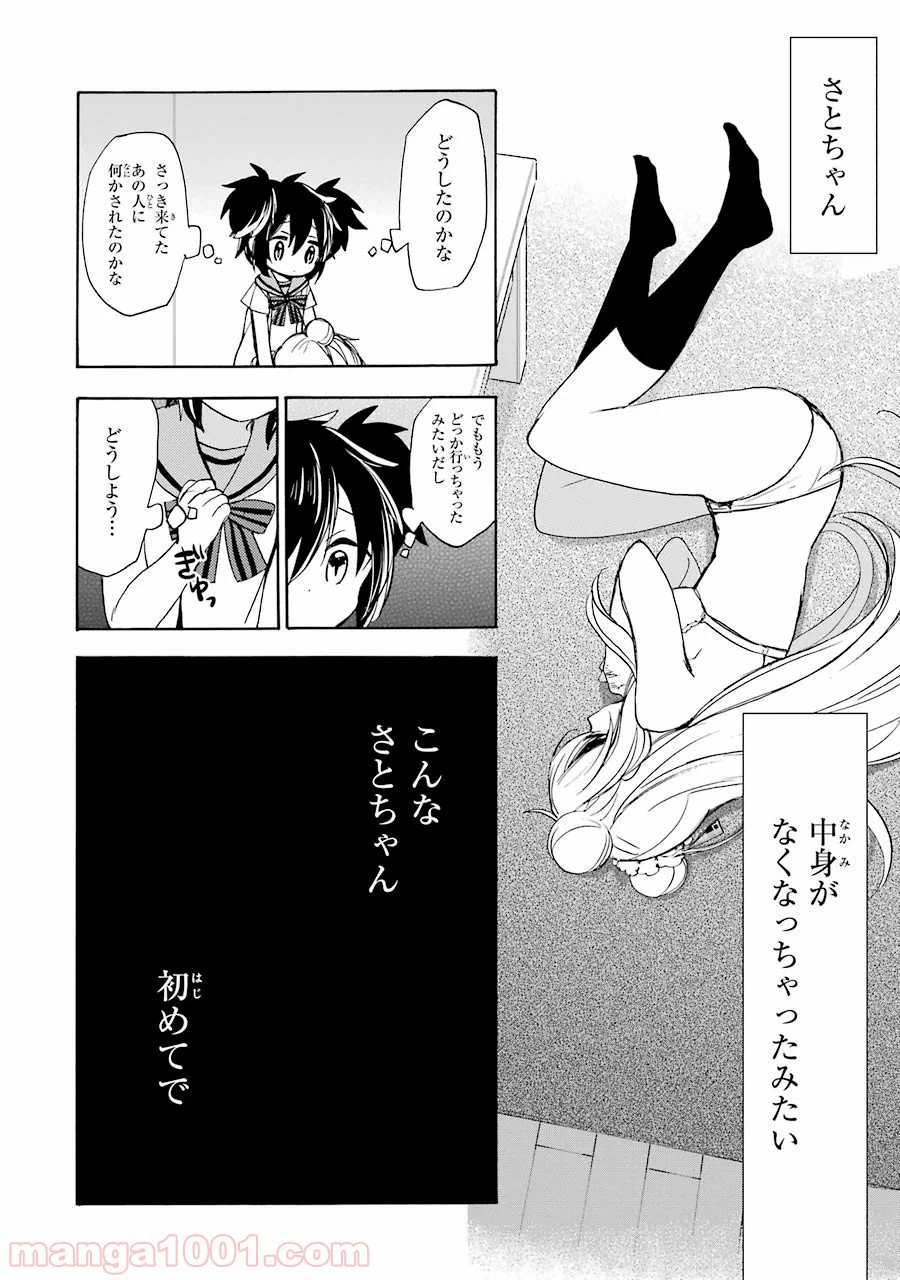 ページ 6 — 第25話