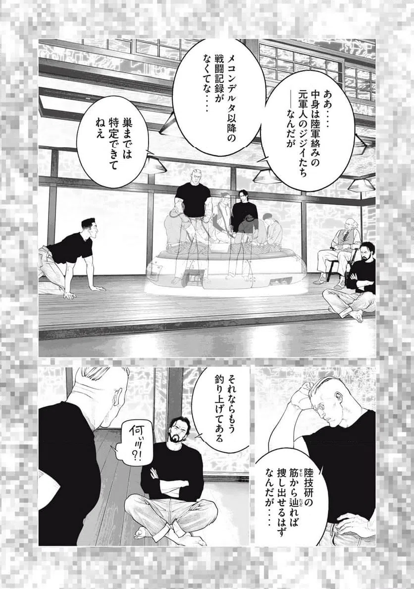 ページ 5 — 第96話