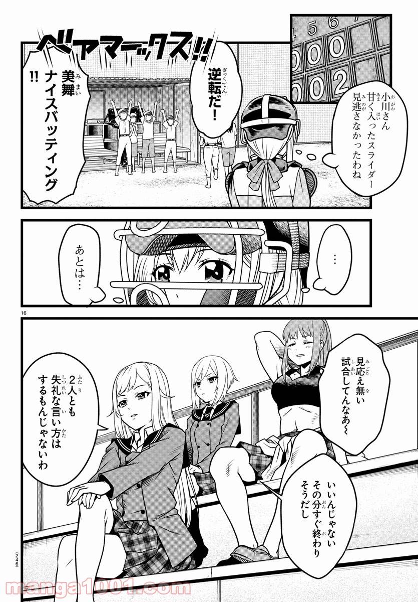 ページ 16 — 第8話