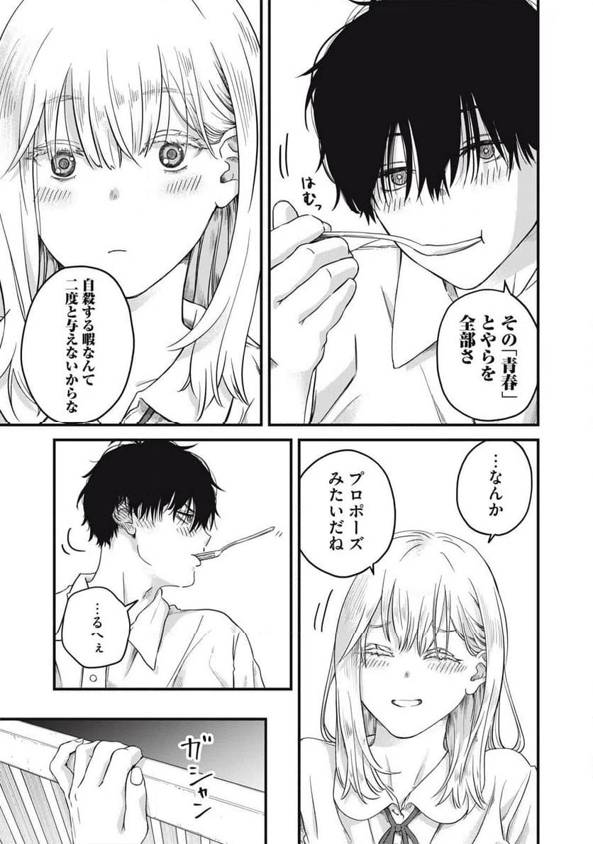 ページ 15 — 第2話