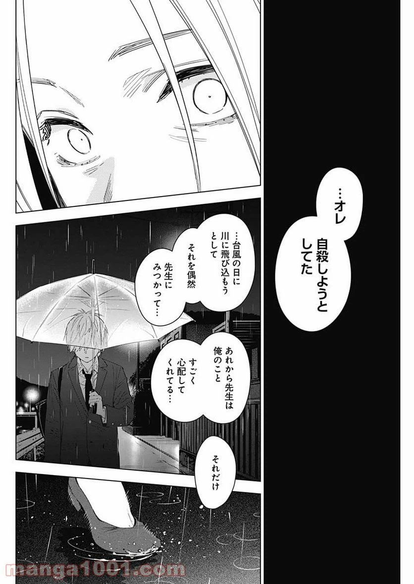 ページ 14 — 第34話