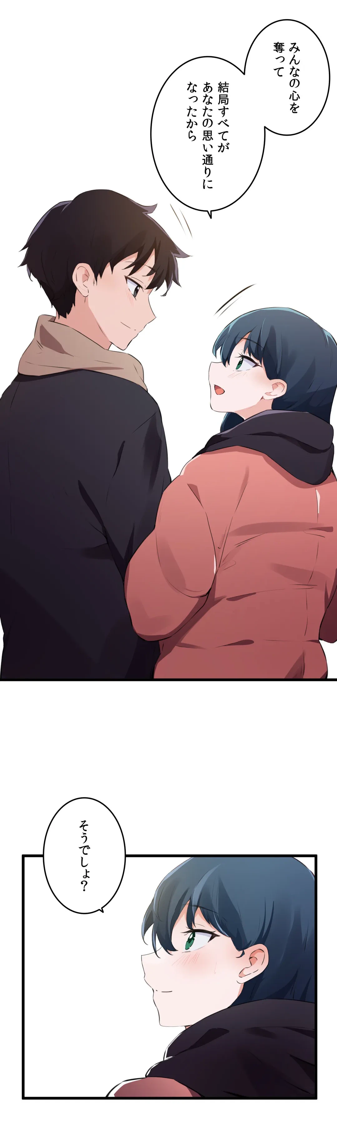 ページ 24 — 第74話