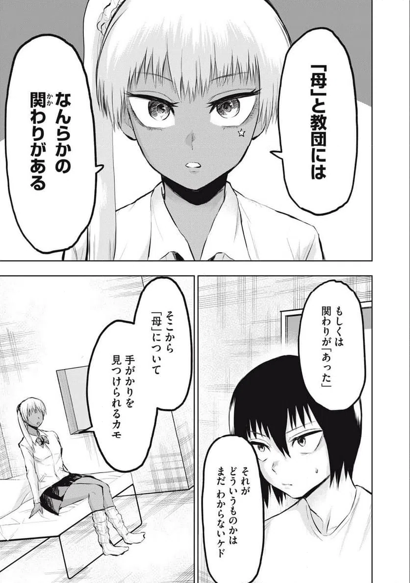 ページ 3 — 第16話