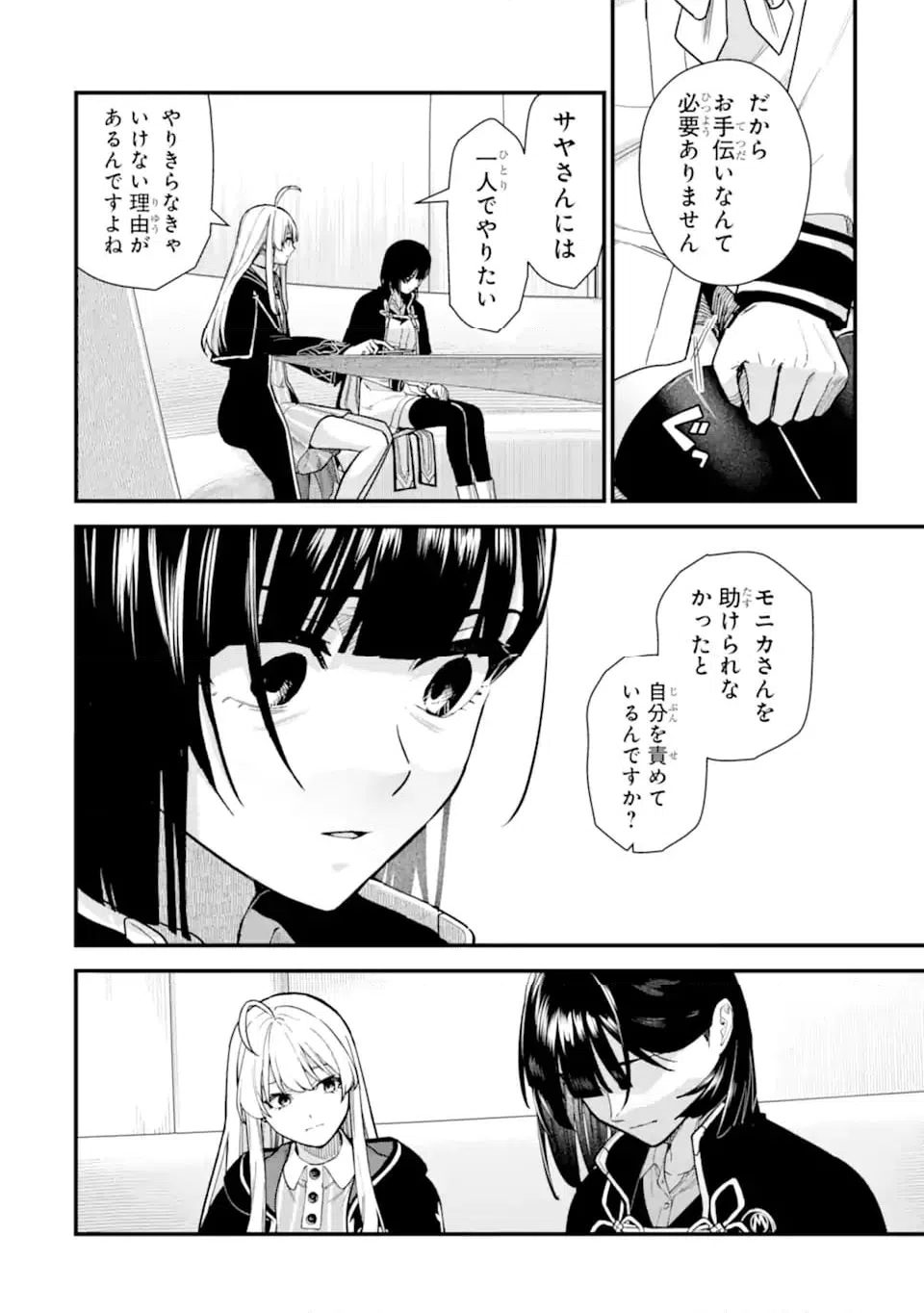 ページ 4 — 第23.2話