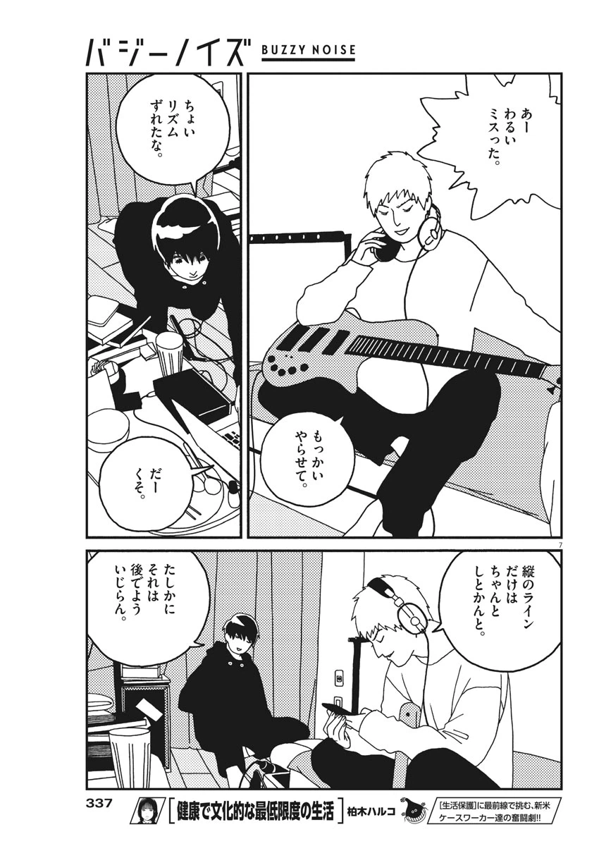 ページ 7 — 第26話