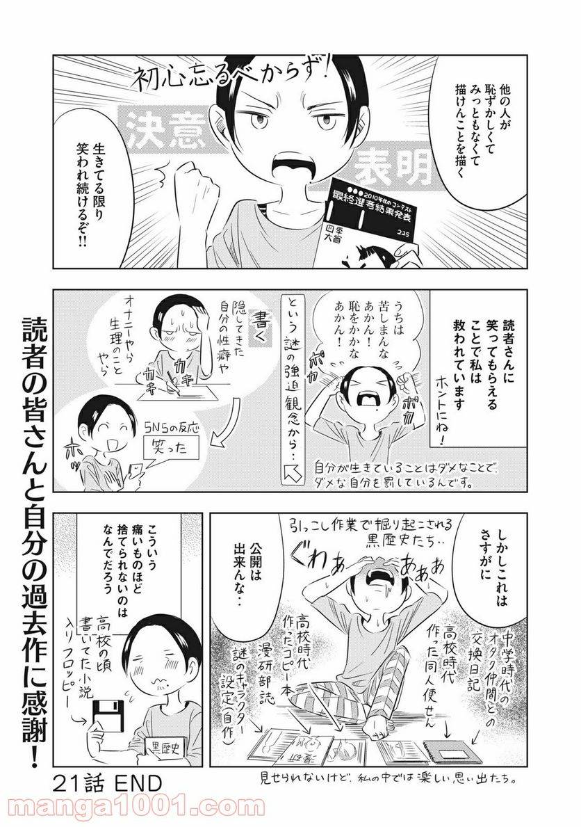 ページ 8 — 第21話