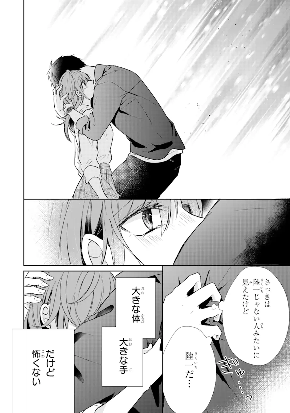 ページ 8 — 第10.2話
