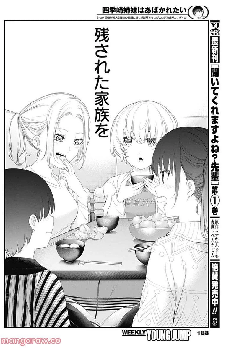 ページ 6 — 第46話