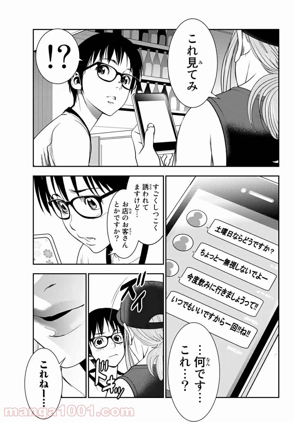 ページ 13 — 第12話