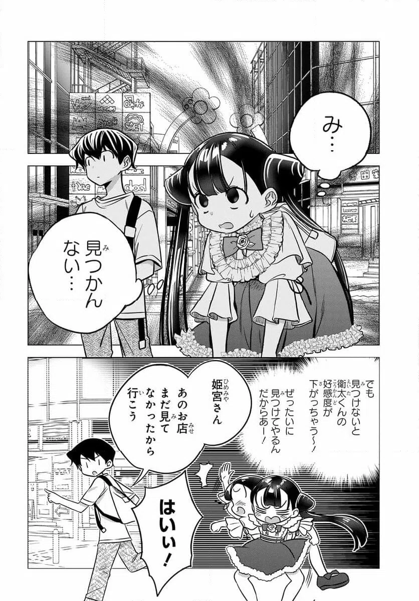ページ 10 — 第12.1話