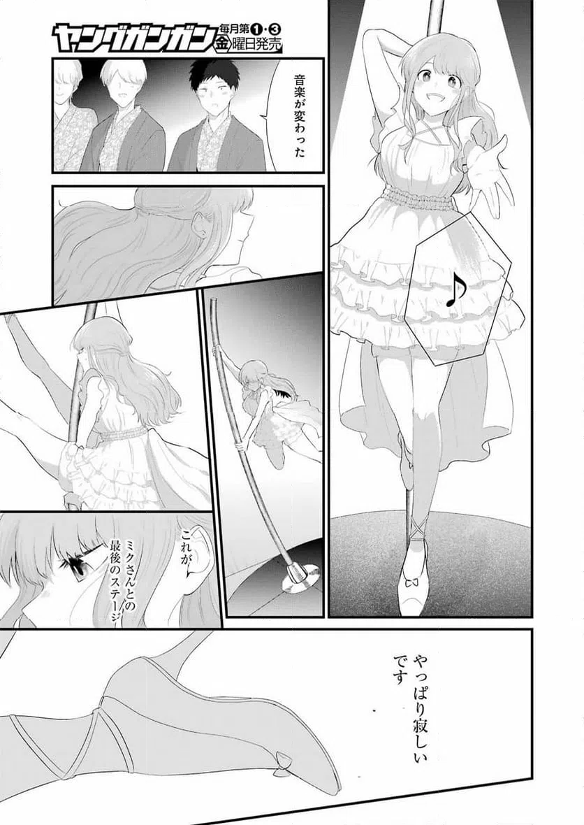 ページ 11 — 第46話