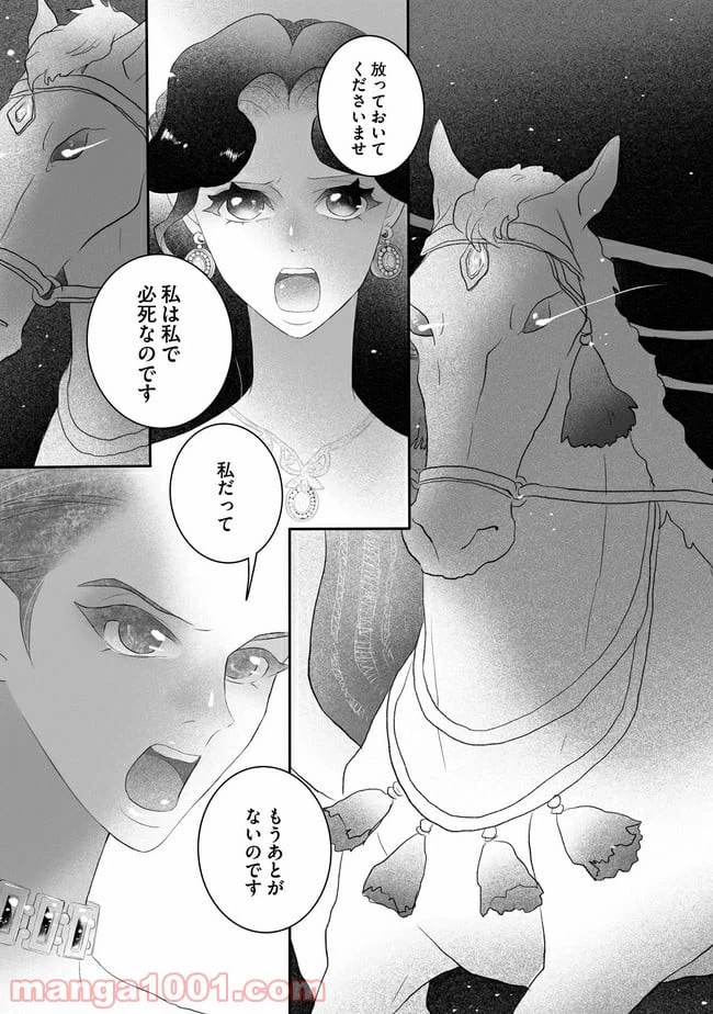 ページ 25 — 第2話