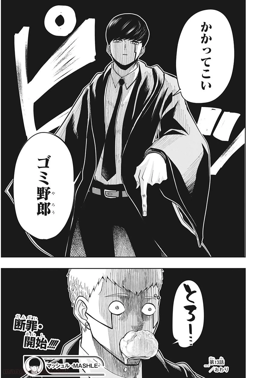 ページ 19 — 第13話