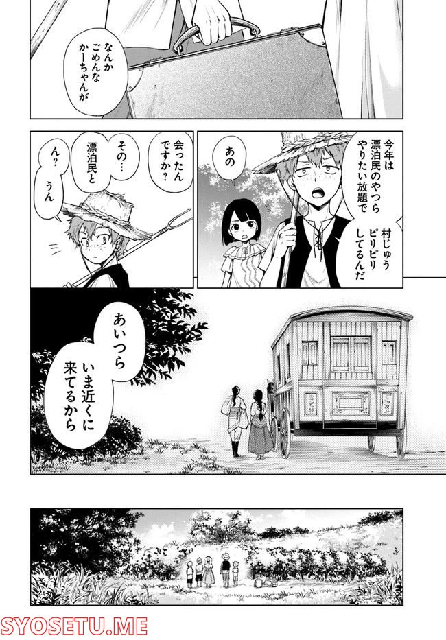 ページ 8 — 第2.2話