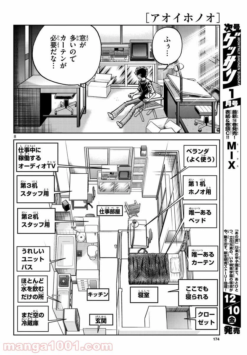 ページ 8 — 第154話