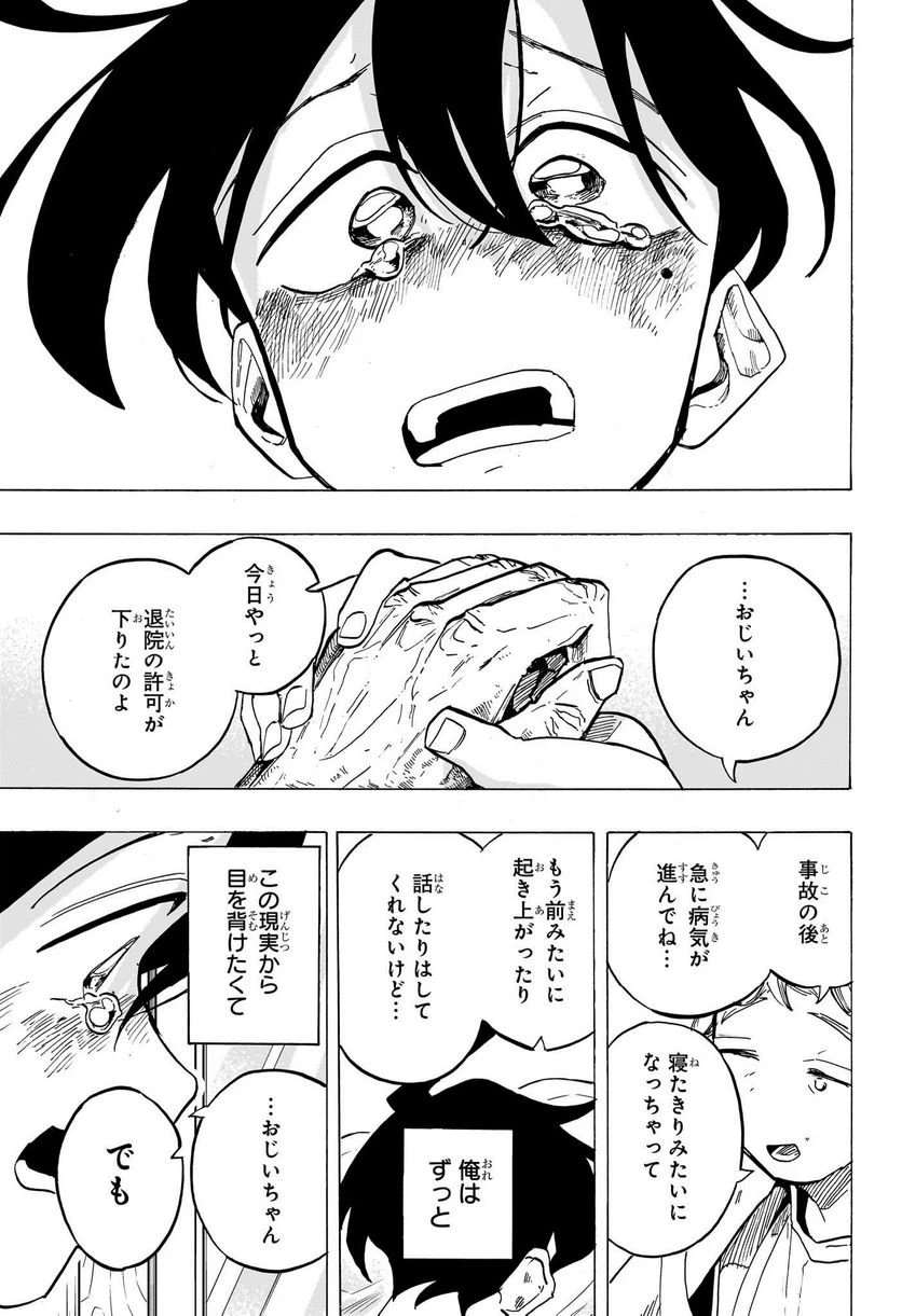 ページ 7 — 第27話