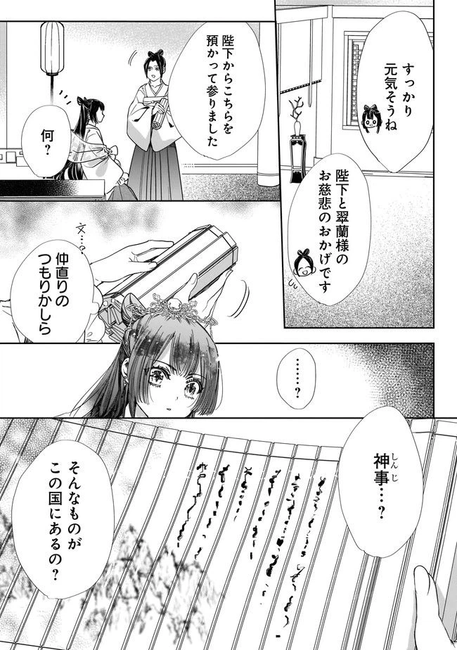 ページ 9 — 第5.1話