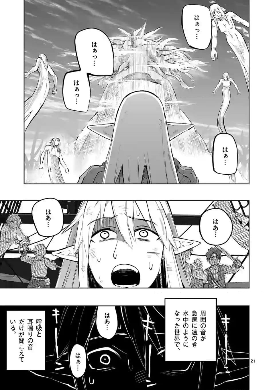 ページ 21 — 第45話