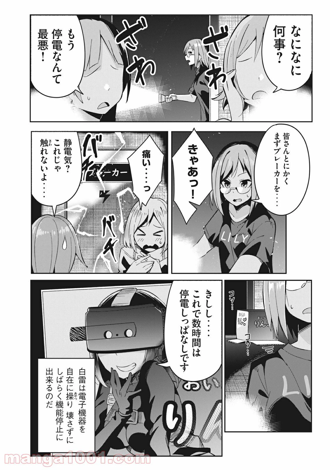 ページ 4 — 第5.2話