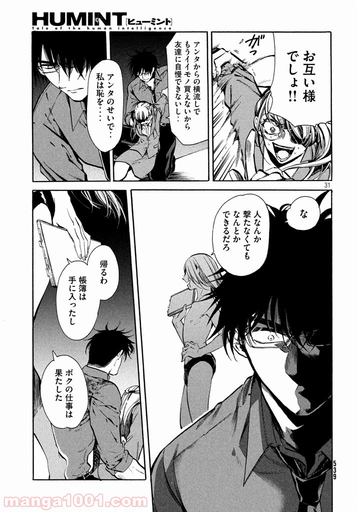 ページ 31 — 第5話