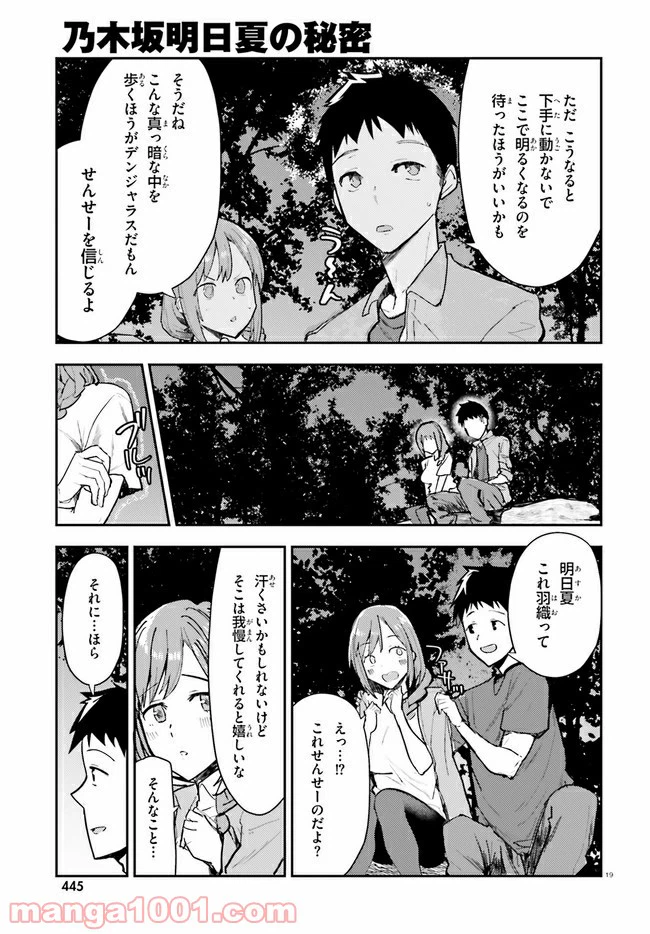 ページ 19 — 第15話