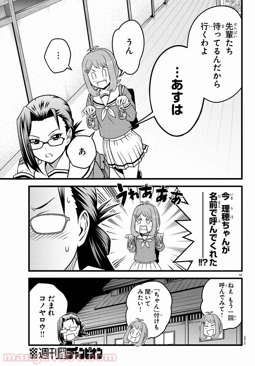 ページ 19 — 第12話