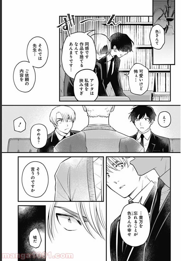 ページ 9 — 第2話