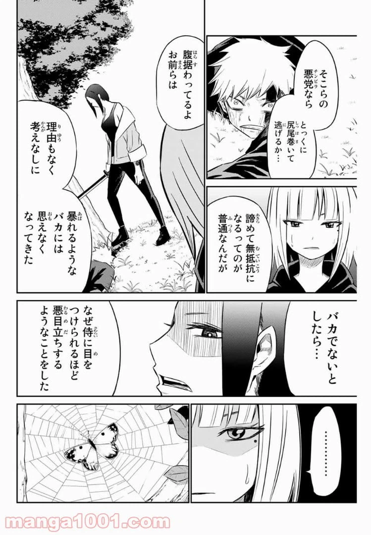 ページ 14 — 第4話