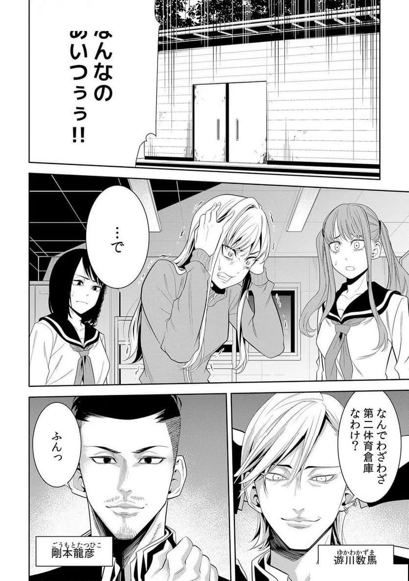 ページ 6 — 第2話
