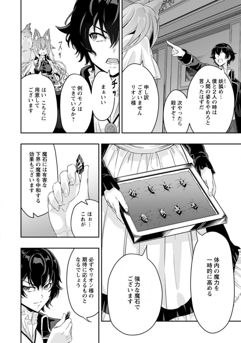 ページ 8 — 第12.3話