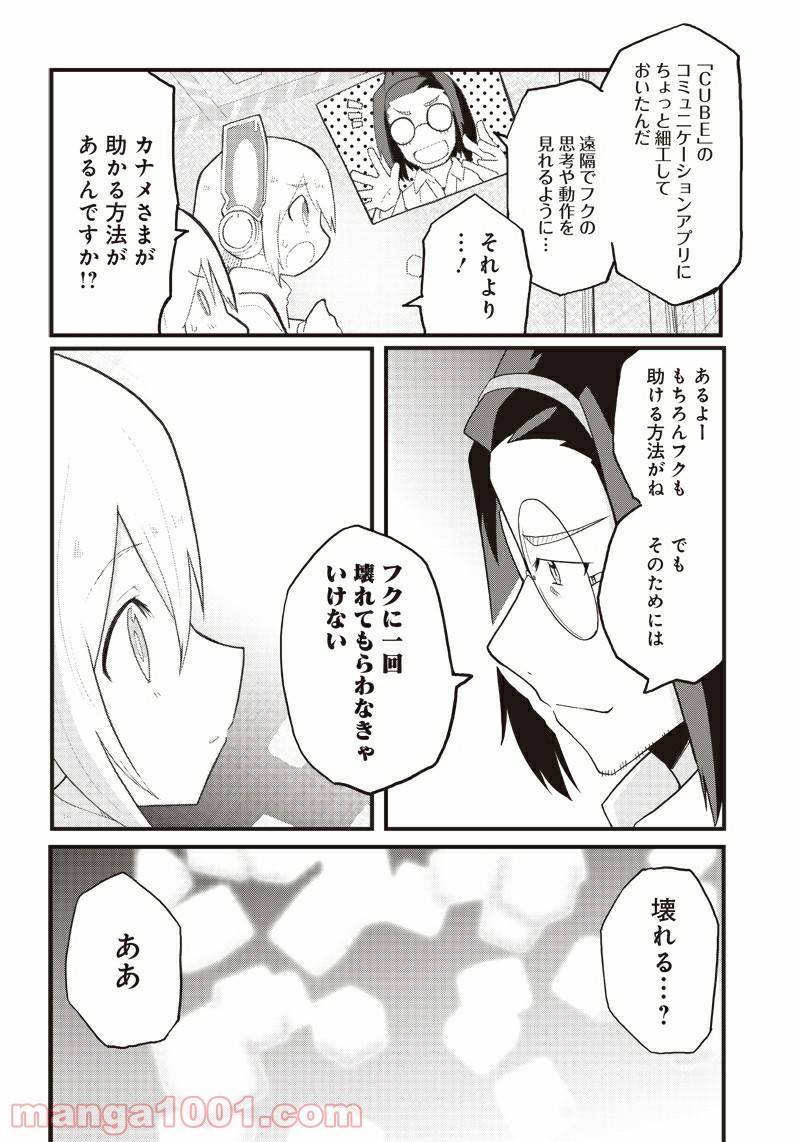 ページ 30 — 第17話