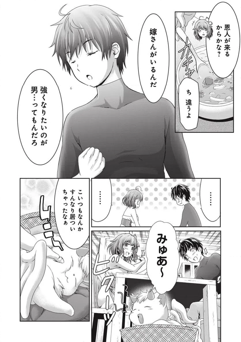 ページ 20 — 第2話