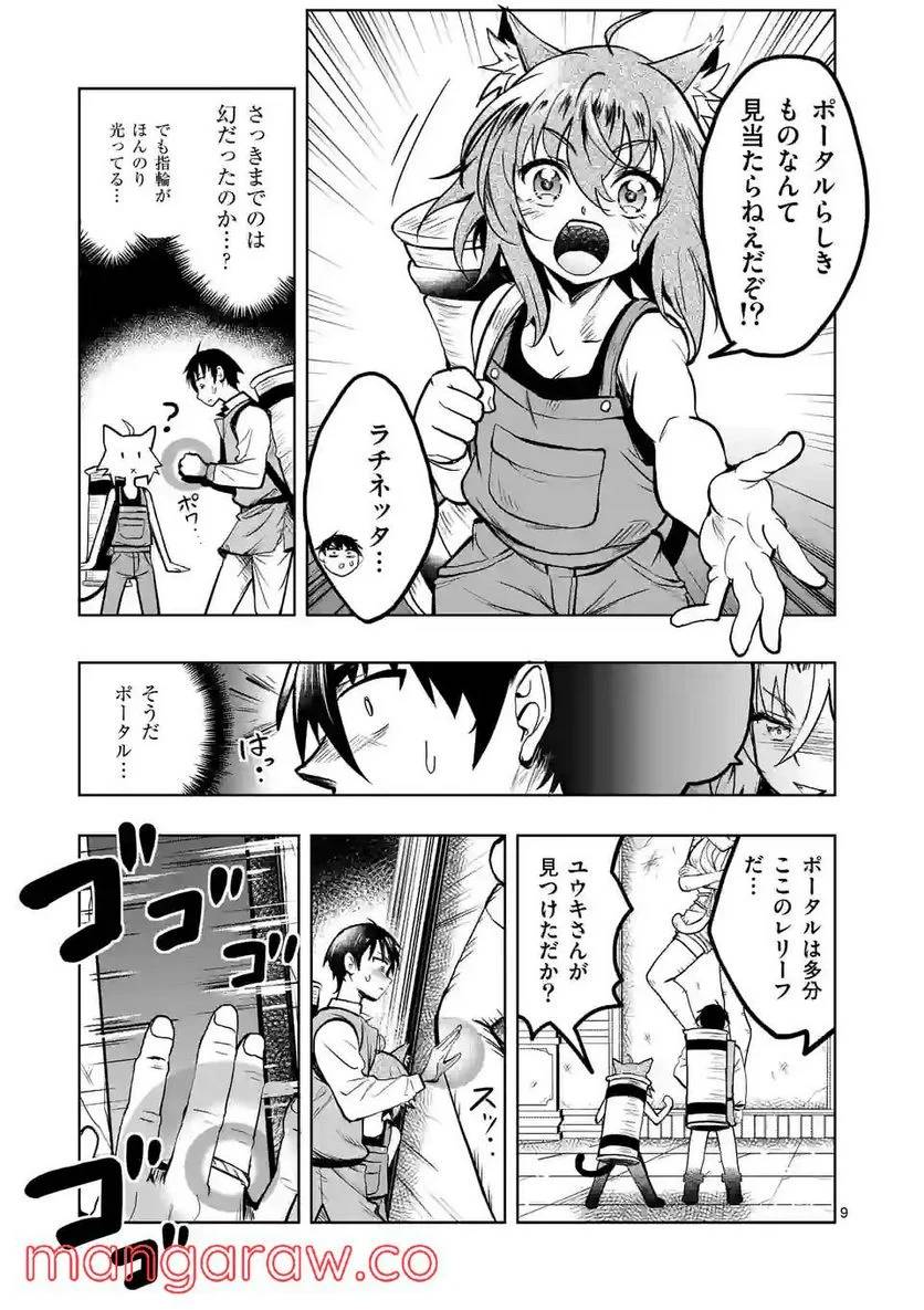 ページ 9 — 第30話
