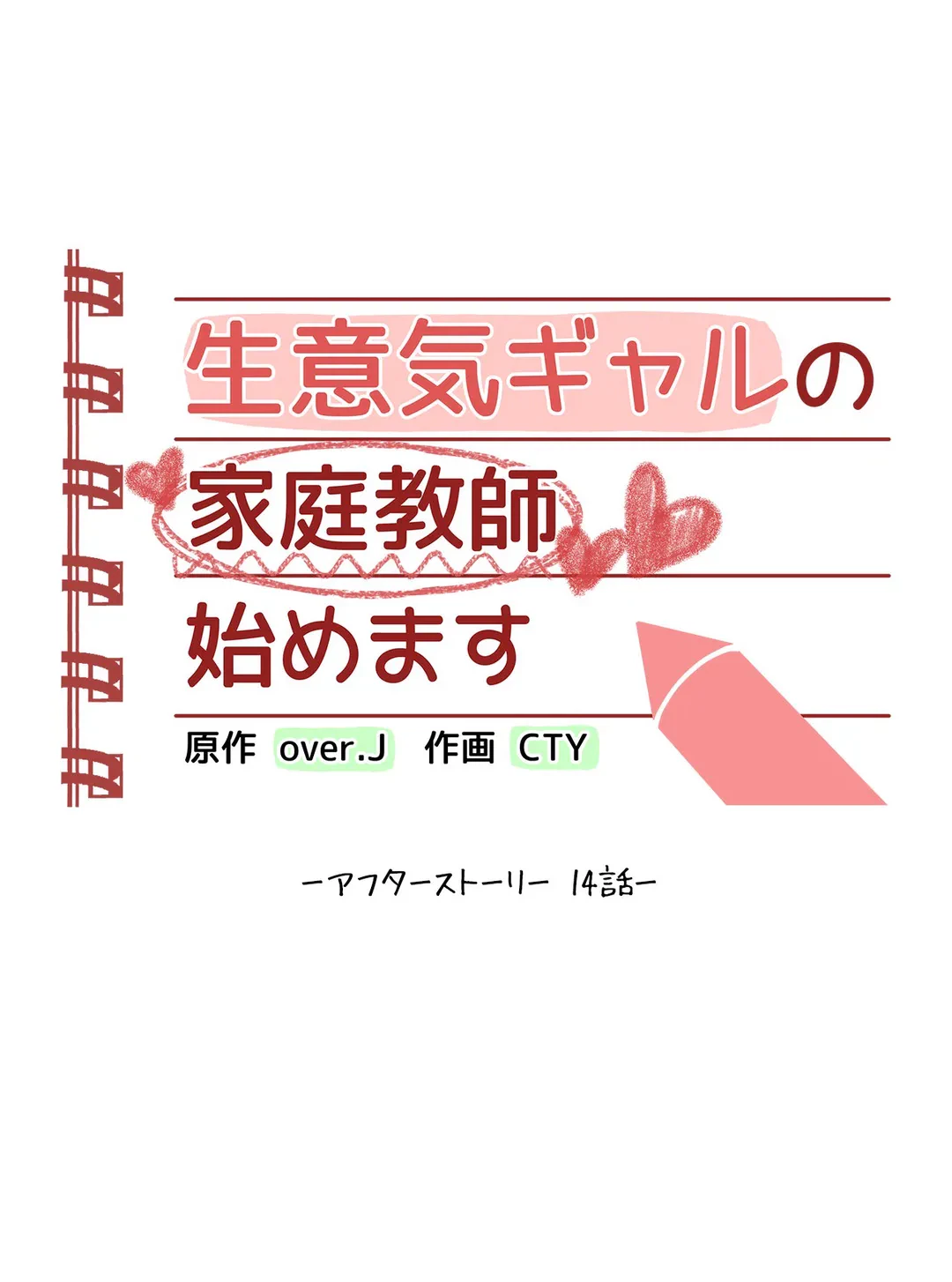 ページ 7 — 第58.4話