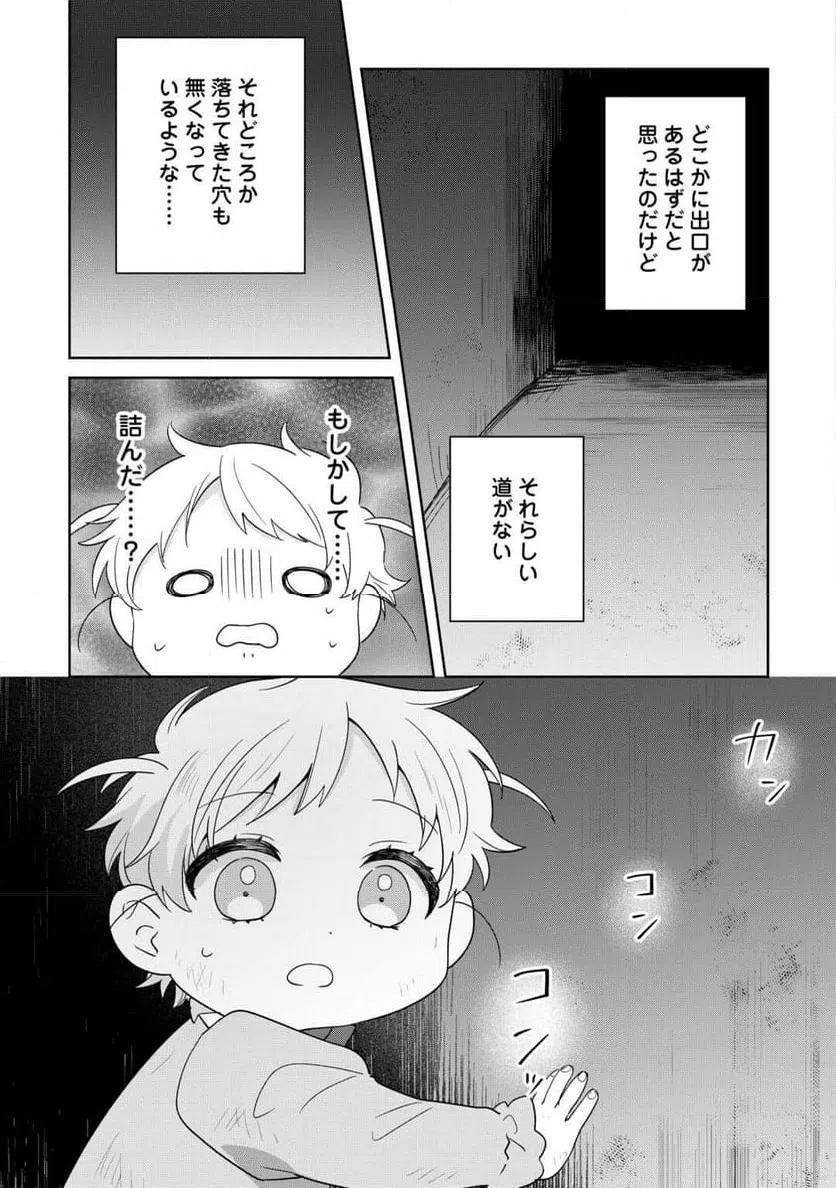 ページ 3 — 第5話