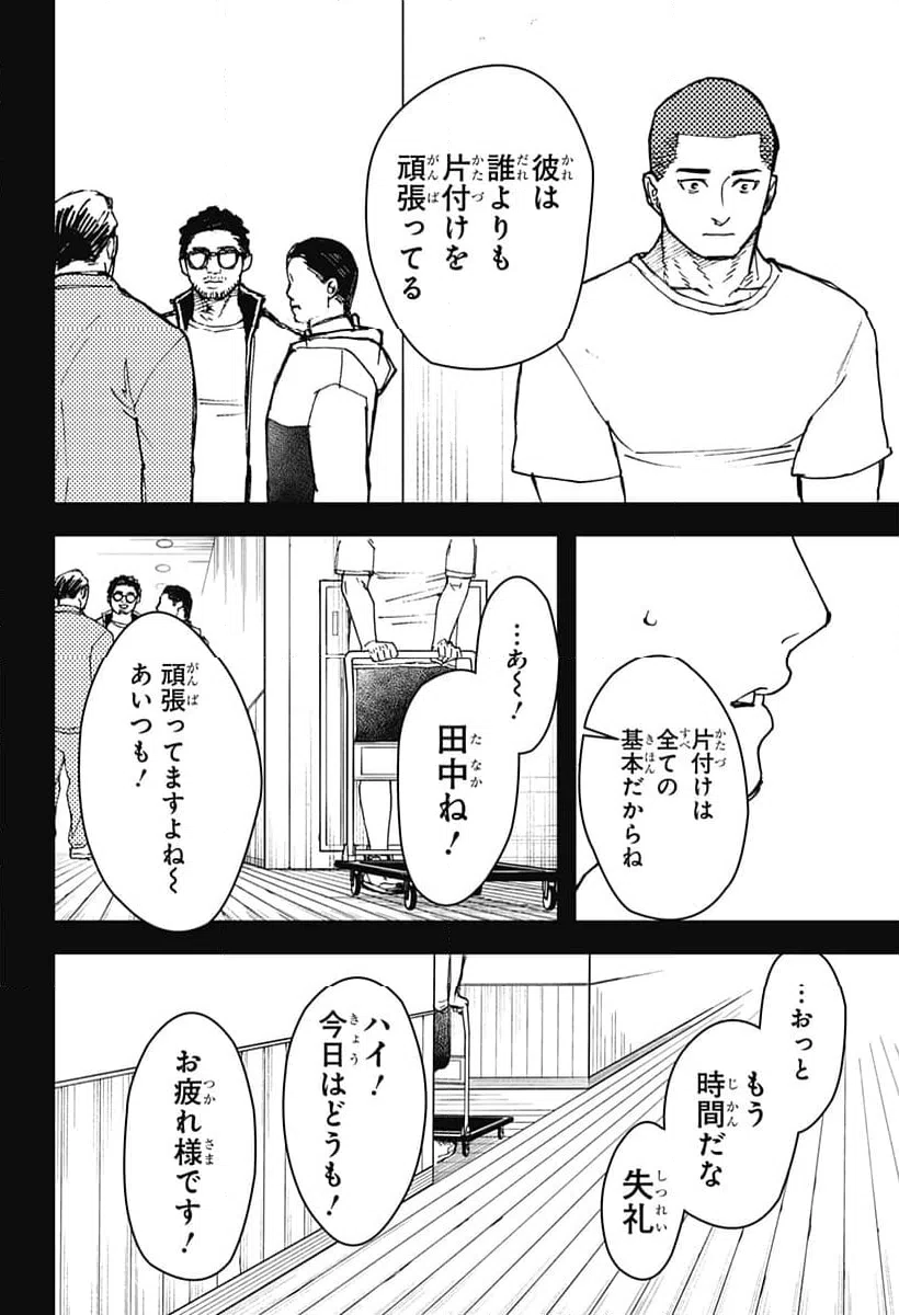 ページ 12 — 第17話