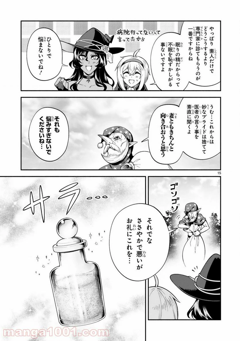 ページ 15 — 第19話