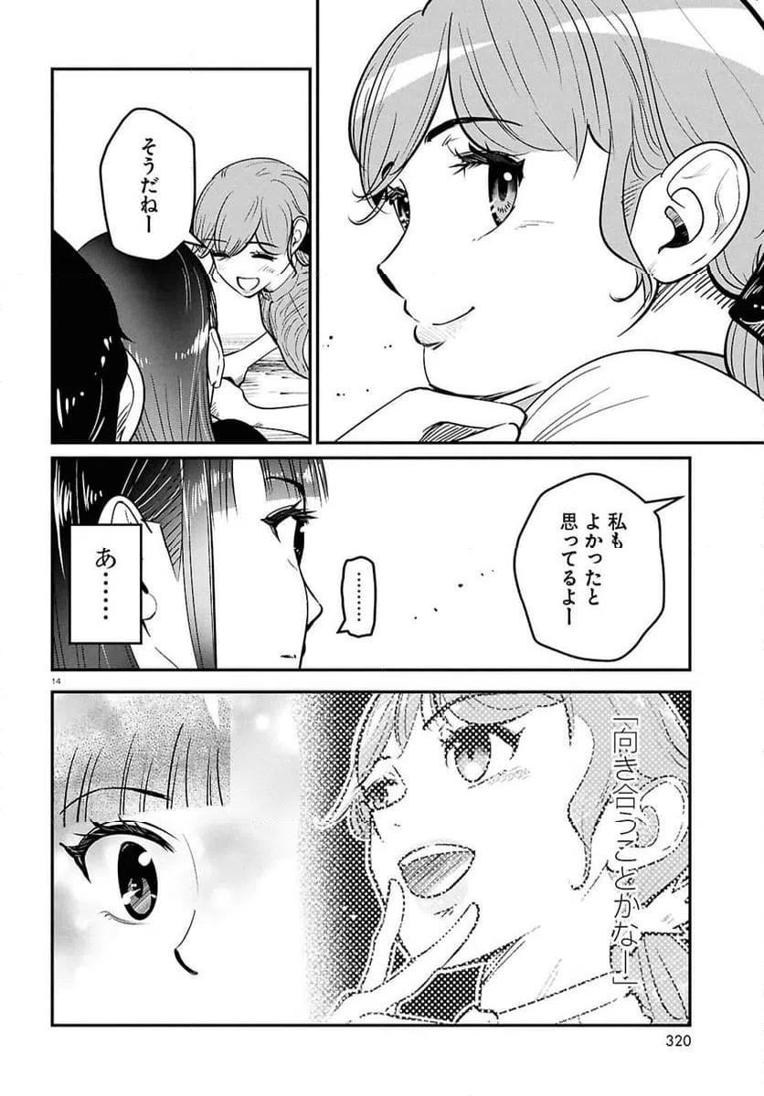 ページ 14 — 第4話