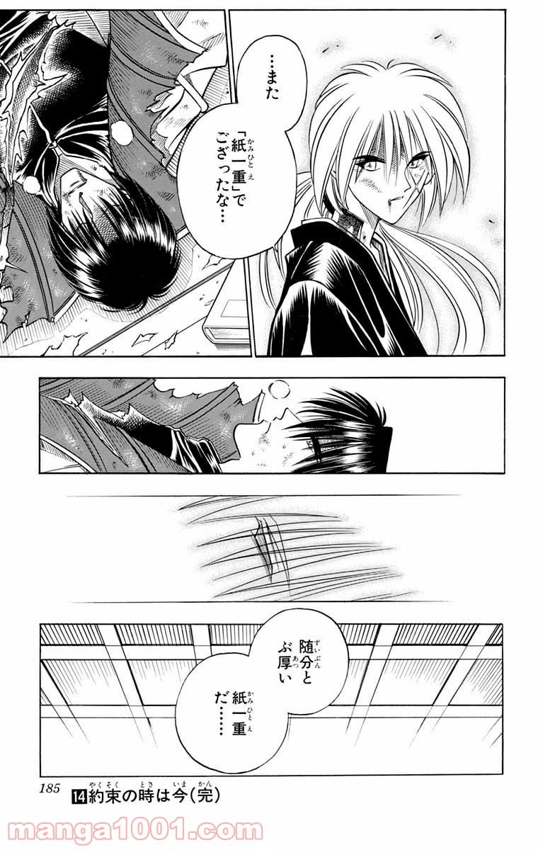 ページ 19 — 第120話