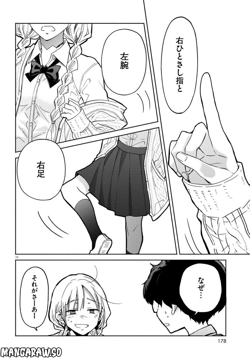 ページ 16 — 第3話