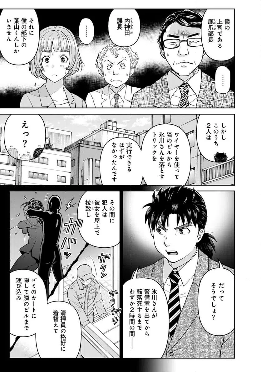 ページ 7 — 第130話