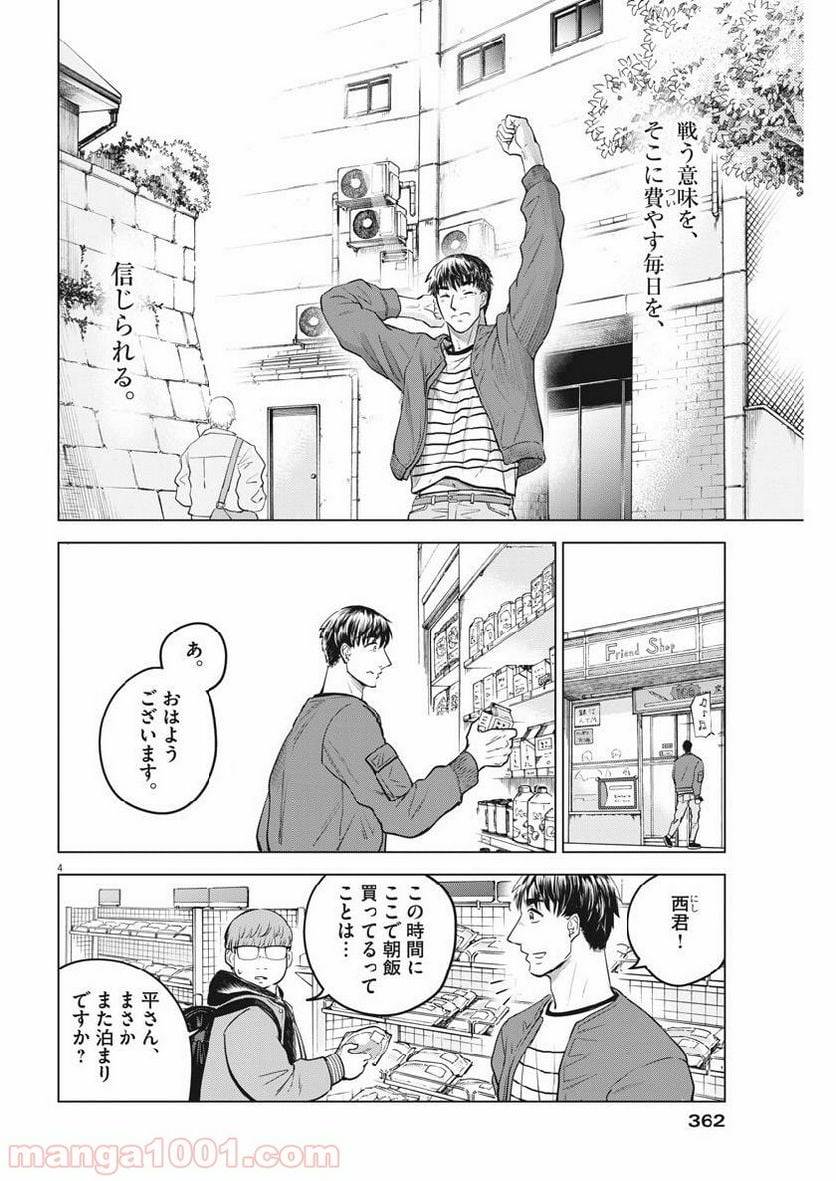 ページ 4 — 第20話