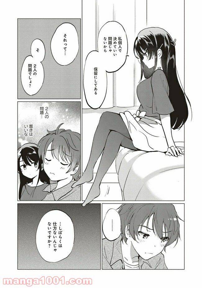 ページ 10 — 第5.2話